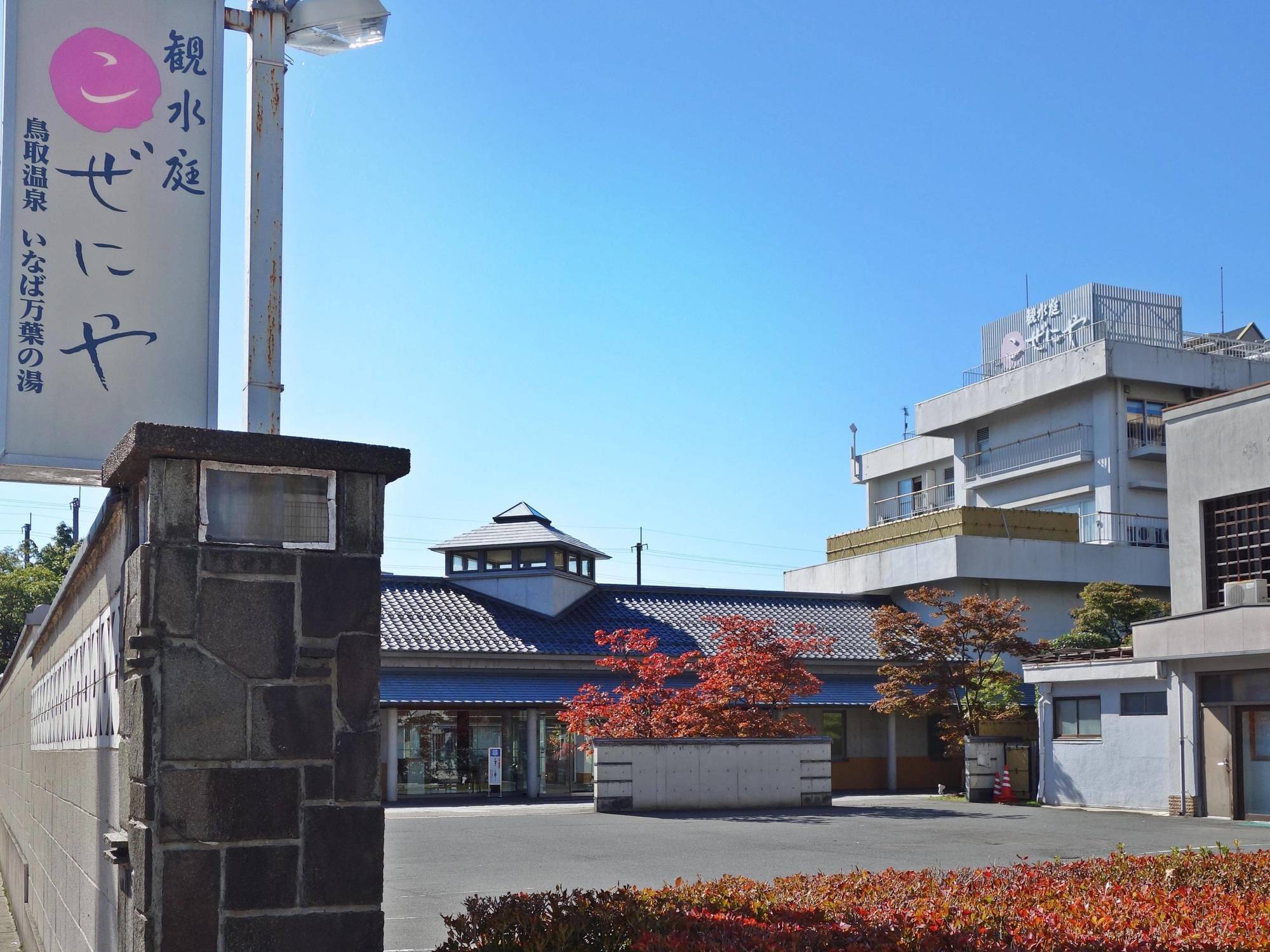 Kansuitei Kozeniya Tottori Exterior foto